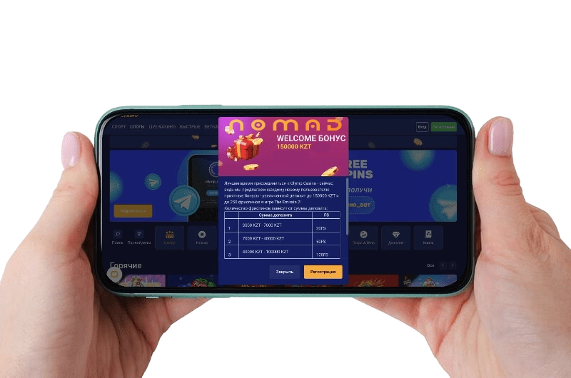 Nomad лобби